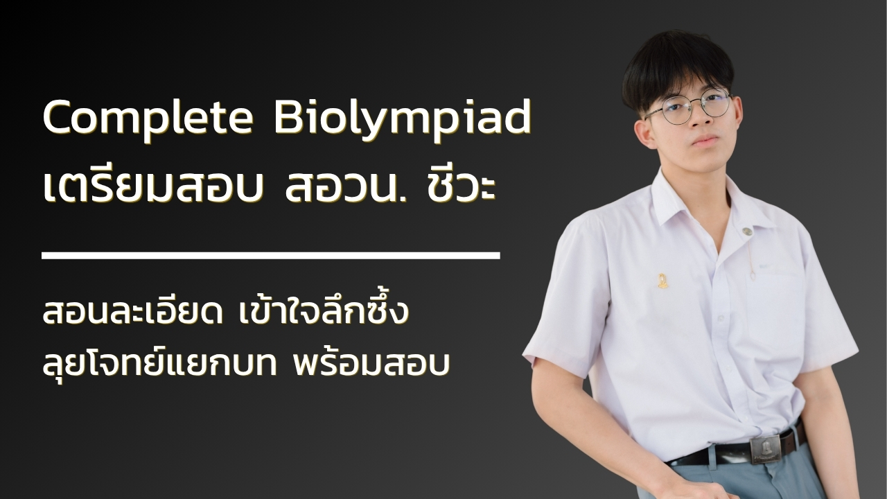 Complete Biolympiad