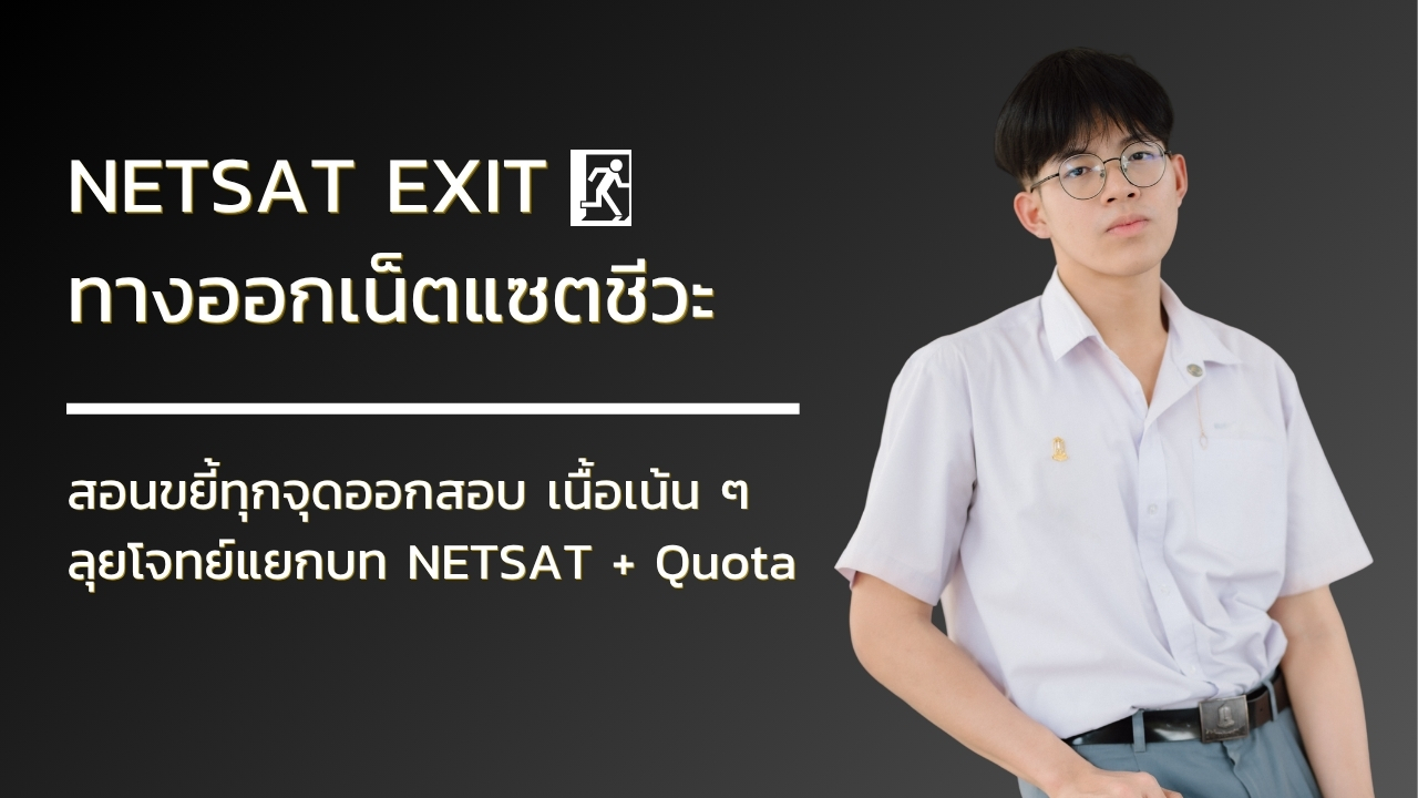NETSAT Exit